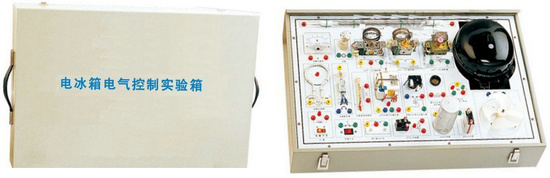 電冰箱電氣控制線路實訓箱