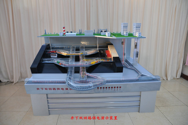 現(xiàn)代化礦井雙回路供電系統(tǒng)演示裝置