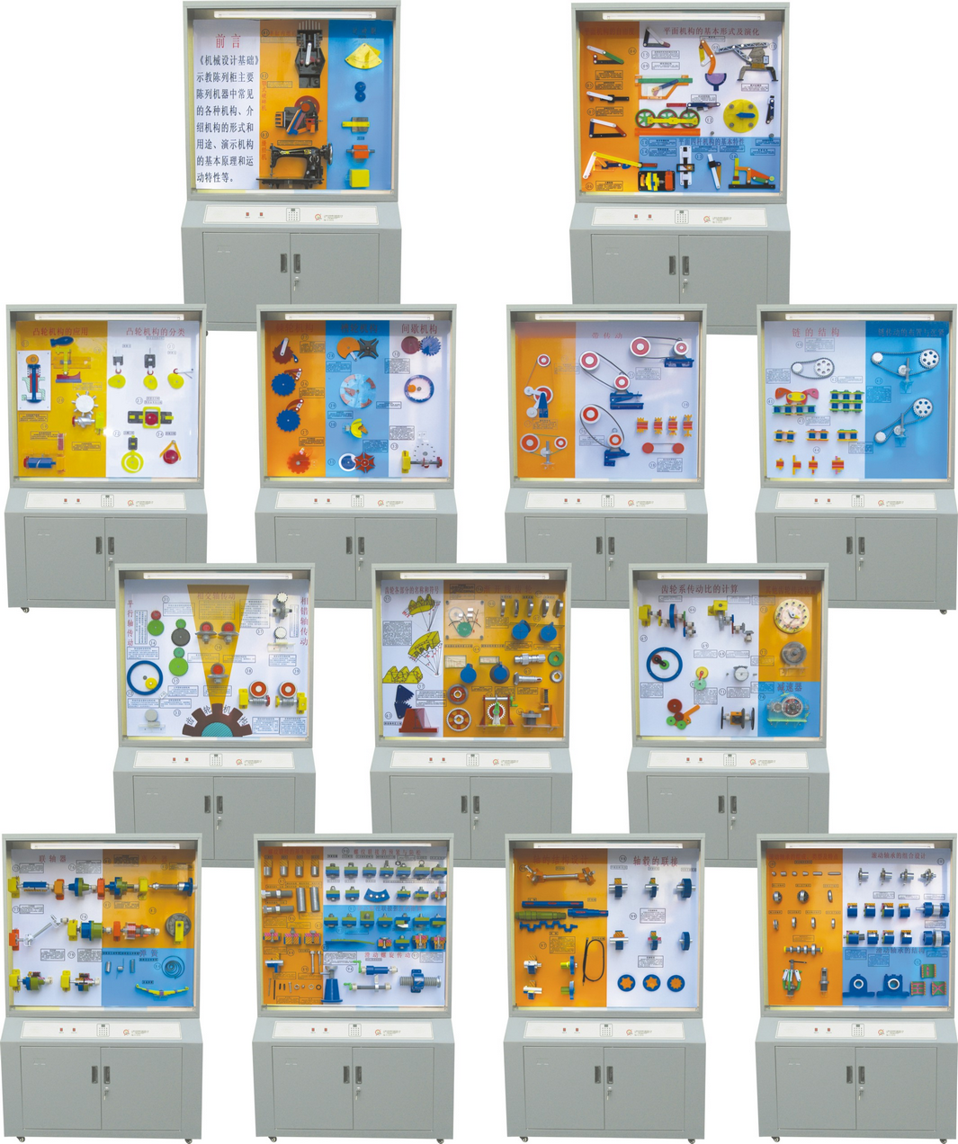 機械設計基礎陳列柜