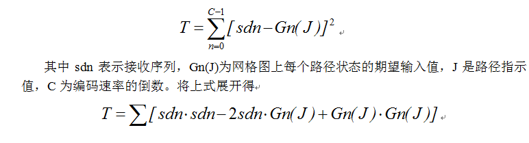 網(wǎng)格圖上每個(gè)路徑狀態(tài)的期望輸入值