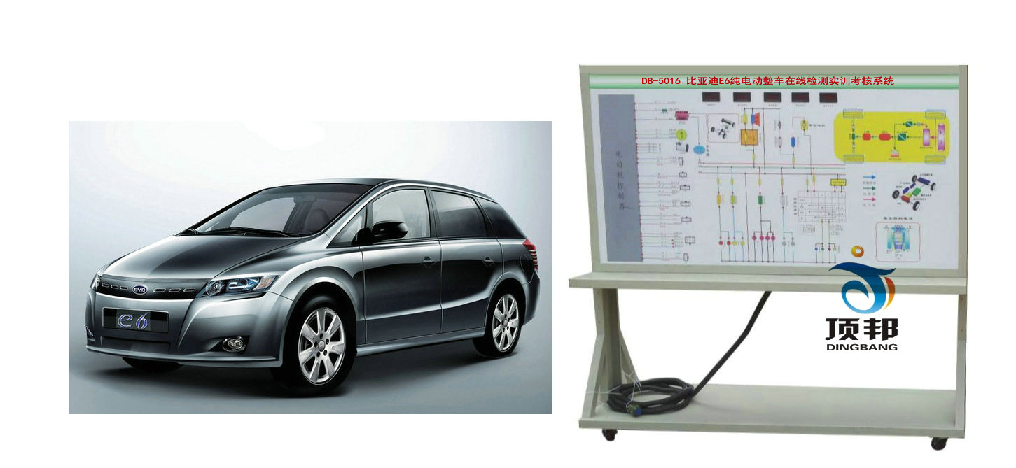 比亞迪E6純電動整車在線檢測實訓考核系統(tǒng)
