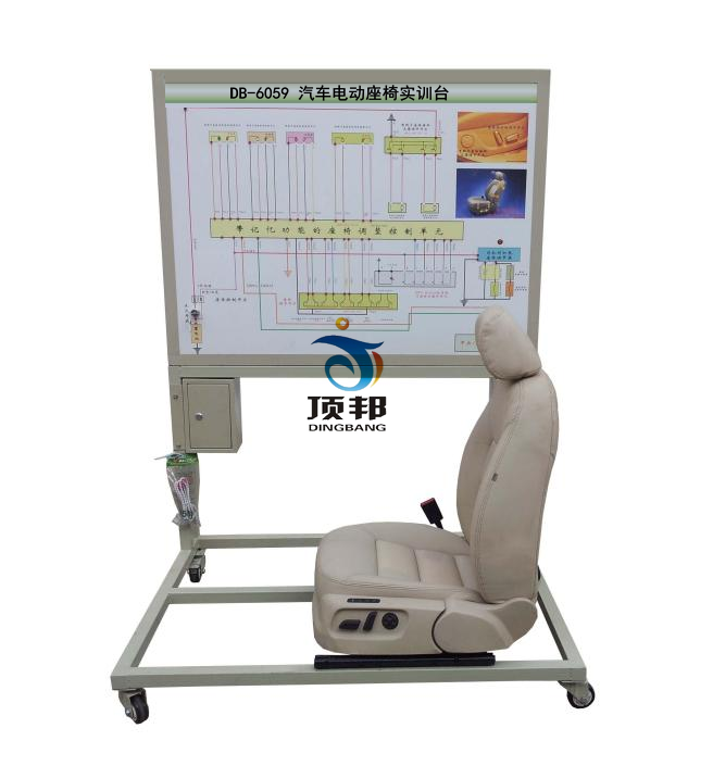 汽車(chē)電動(dòng)座椅實(shí)訓(xùn)臺(tái)