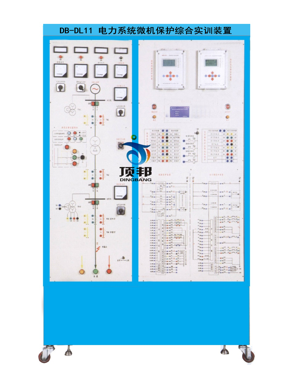 電力系統(tǒng)微機(jī)保護(hù)綜合實(shí)訓(xùn)裝置