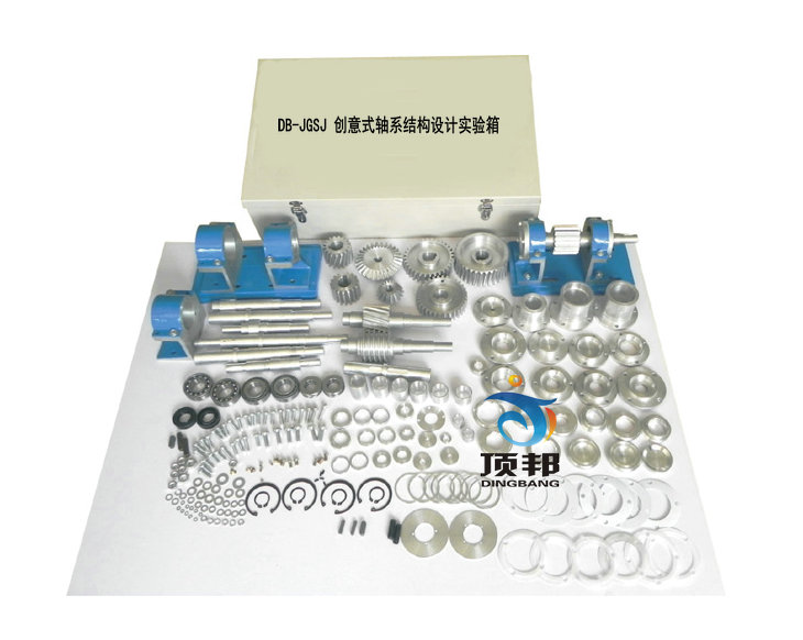 創(chuàng)意式軸系結(jié)構(gòu)設(shè)計(jì)實(shí)驗(yàn)箱