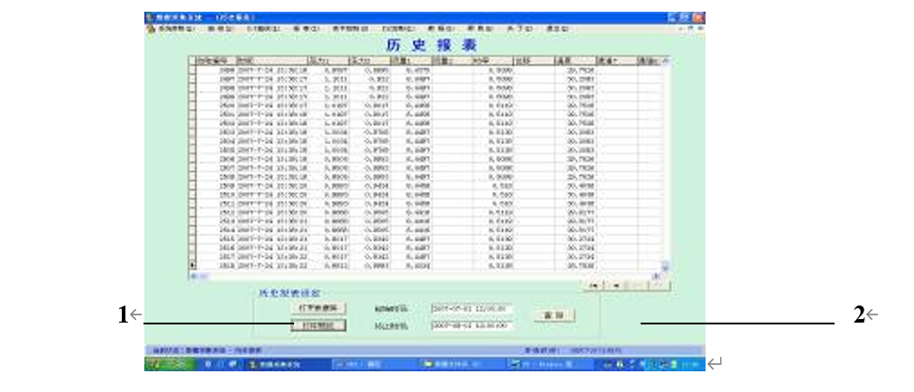 歷史報(bào)表界面圖