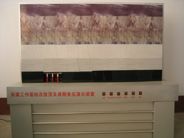 采煤工作面初次放頂及周期來壓演示裝置
