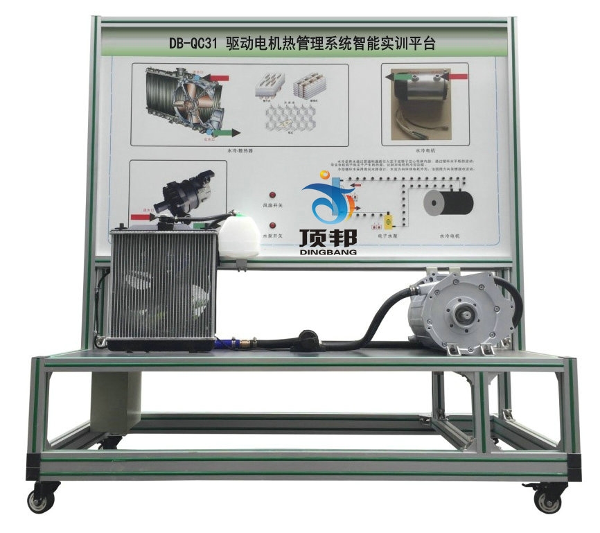 驅(qū)動(dòng)電機(jī)熱管理系統(tǒng)智能實(shí)訓(xùn)平臺(tái)