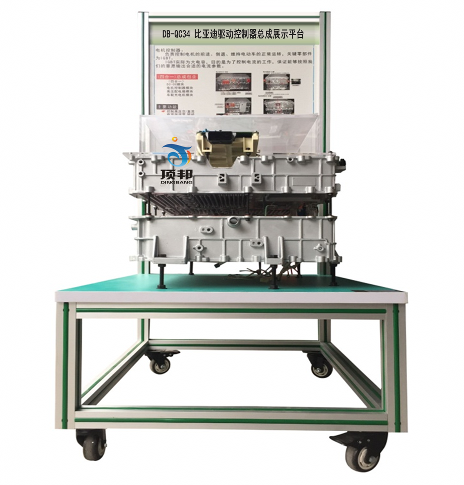 比亞迪驅(qū)動(dòng)控制器總成展示平臺(tái)