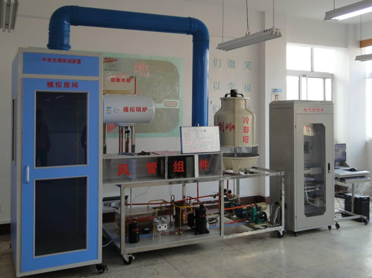 中央空調(diào)實訓(xùn)考核裝置