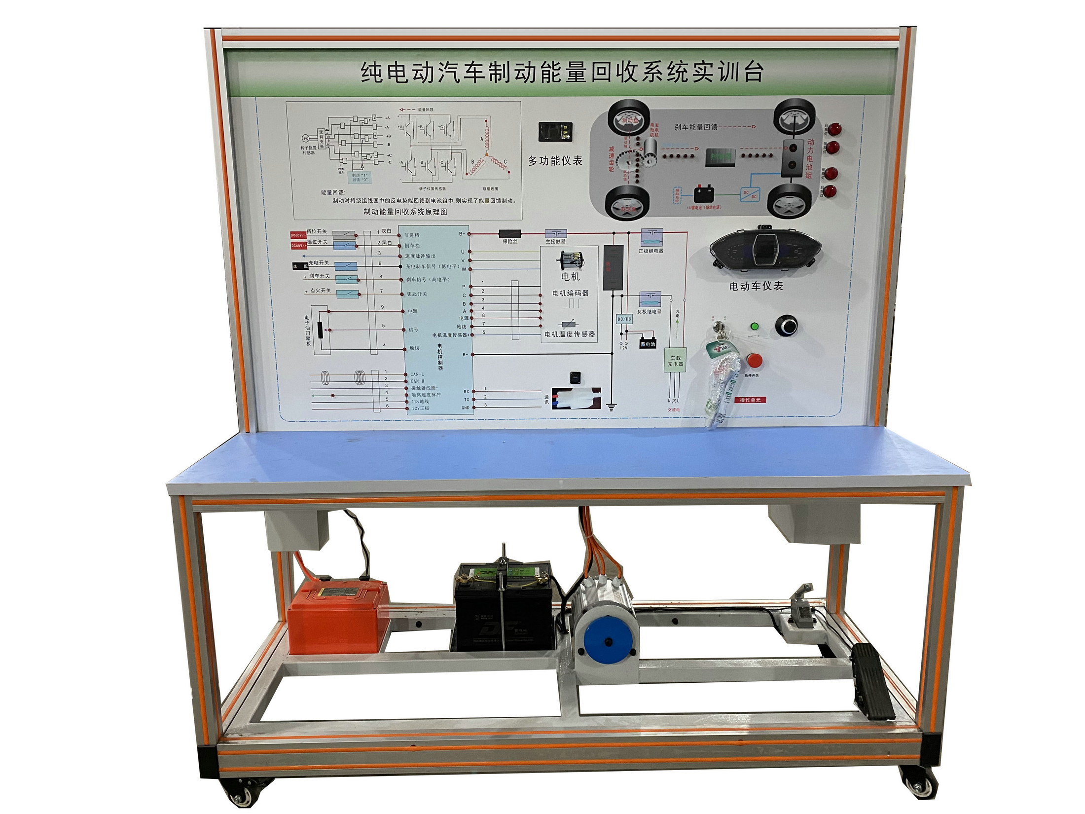 純電動汽車制動能量回收系統(tǒng)示教板