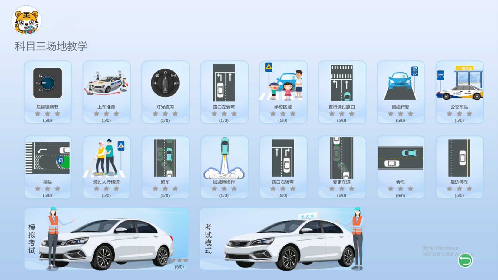 科目三一般道路駕駛場(chǎng)景模擬