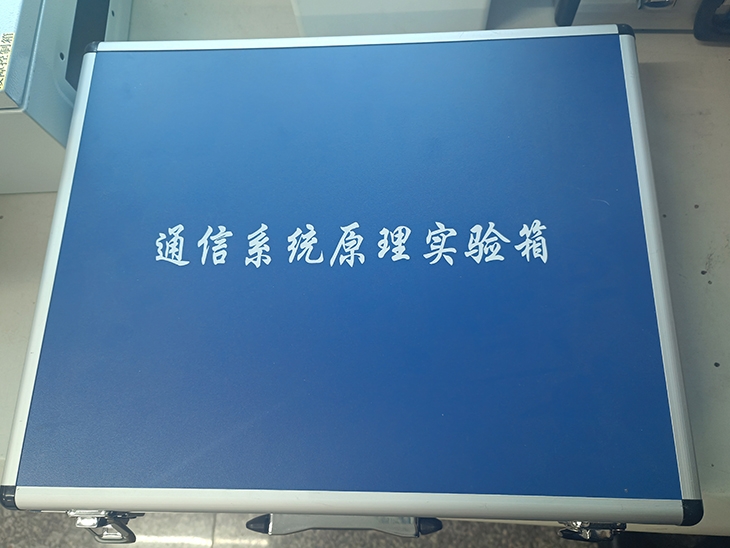 現(xiàn)代通信原理實驗箱