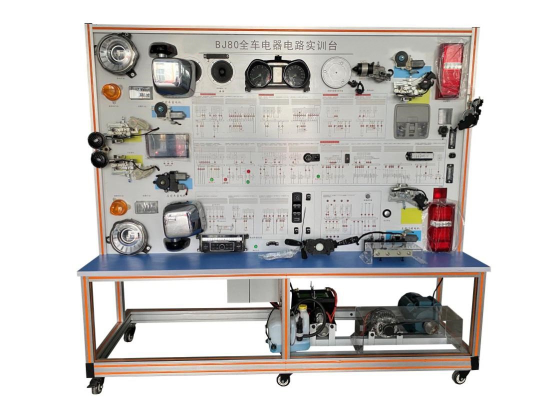 北京BJ80全車電器實(shí)訓(xùn)臺(tái)