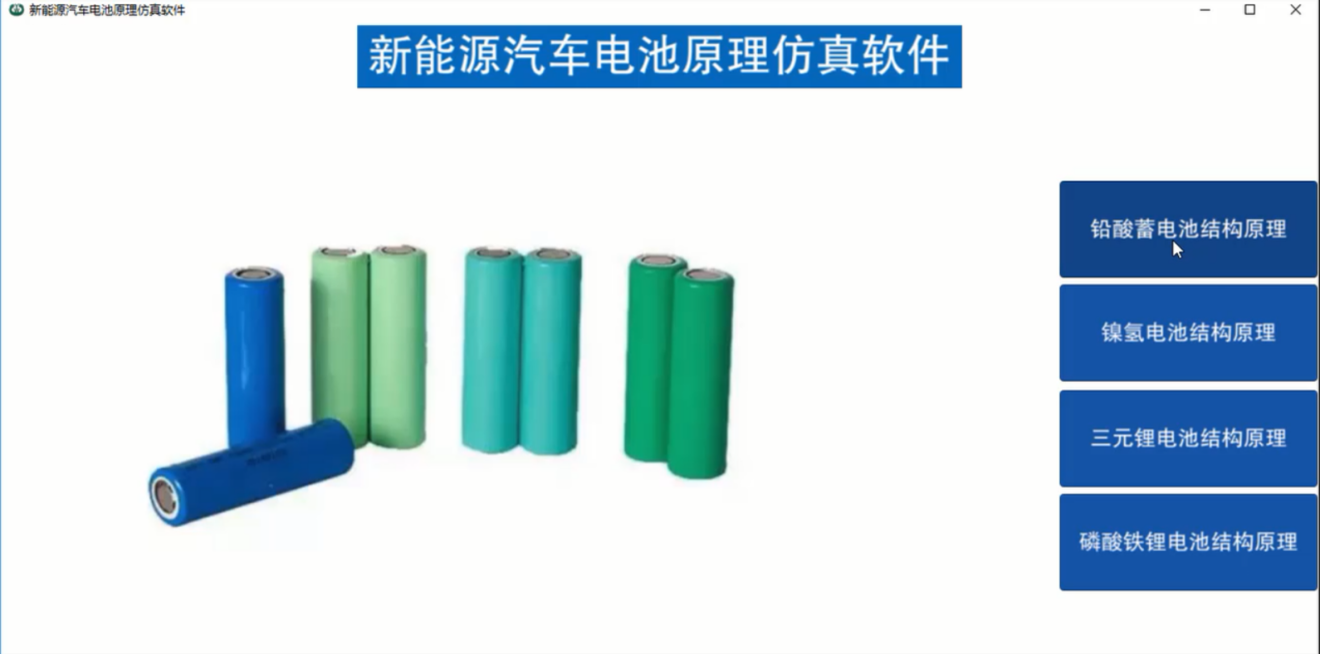 新能源汽車電池虛擬仿真軟件