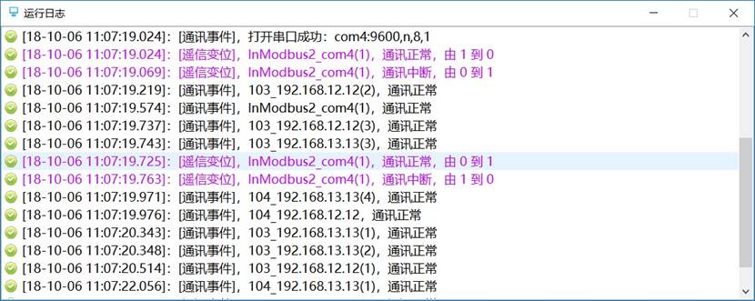 運(yùn)行日志窗口