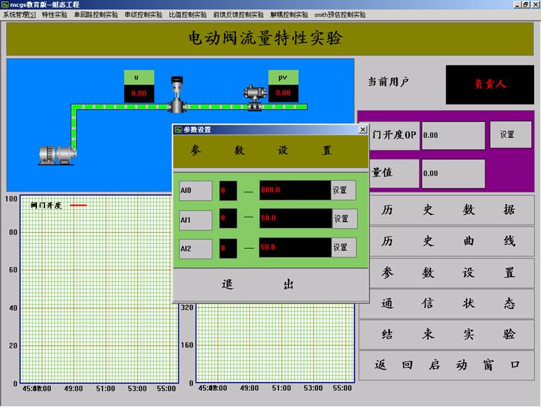 電動調(diào)節(jié)閥支路流量特性實驗